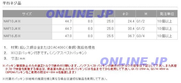 画像2: NAF16J5  プッシュマスター　メスアダプター（平行ネジ）【ブリヂストン】　 (2)