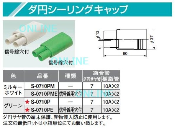 画像3: S-0710PM【オンダ製作所】ダ円シーリングキャップ　小箱１箱（10個入り）　（ミルキーホワイト） (3)