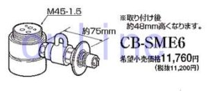画像1: CB-SME6 -PANASONIC 分岐水栓 (1)