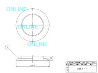 画像1: Z44KLCW-RN　排水トラップ用ロックナット 【ミヤコ株式会社】