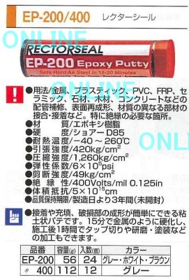 画像2: EP-200  ユニテック  レクターシール ナチュラルグレー色 1本(56g)  (2)