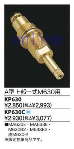 画像2: KP630【KVK 】A型上部一式 (2)