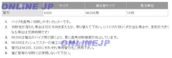 画像2: K029 【10枚】 パイプカッターNK200用替刃【ブリヂストン】　 (2)