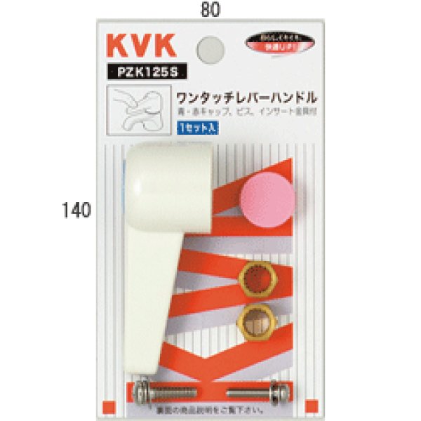 画像1: PZK125Sワンタッチレバーハンドル（小） (1)