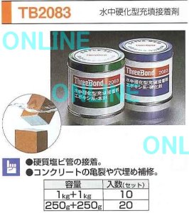 画像1: 水中ボンド　TB2083 250g+250g (1)