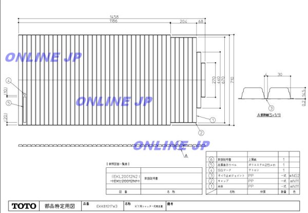 画像1: AFEKK81017W4【TOTO】　 KY16ヨウ シヤツタ-シキフロフタ(16用シヤツター式風呂蓋)　 (1)