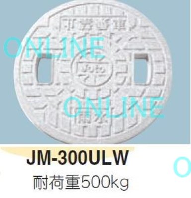 画像1: JOTO 　タメマス300用　マンホール白　JM-300ULW　1枚 (1)