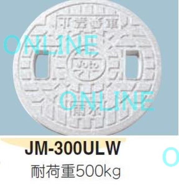 画像1: JOTO  タメマス300用　マンホール白　JM-300ULW　1枚 (1)