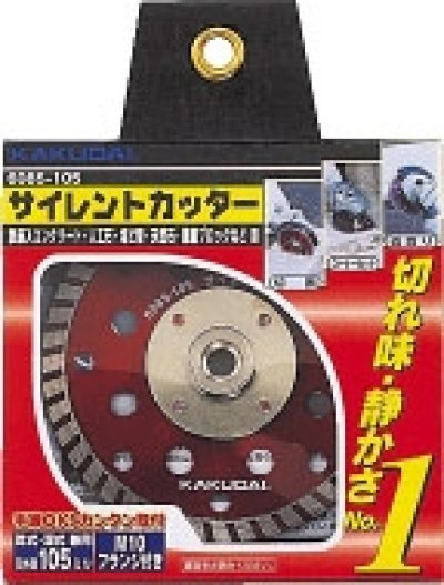 画像1: 6085-125 サイレントカッター 【株式会社カクダイ】