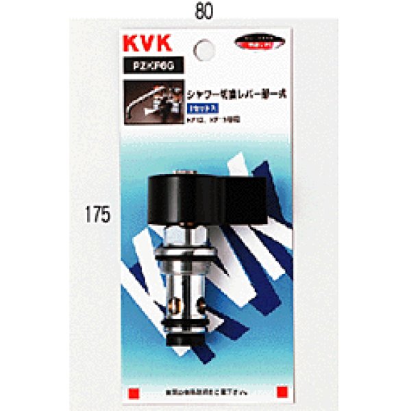 画像1: PZKF6G KVK シャワー切替レバー部一式 (1)