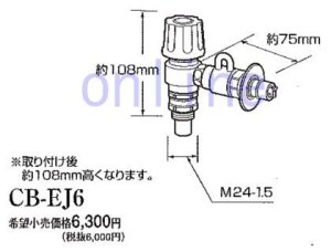 画像1: ＣＢ－EJ7 -PANASONIC分岐水栓　 (1)