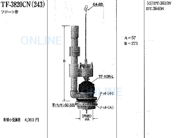 画像2: TF3820CN(243)【INAX】フロート弁　 (2)