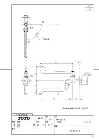 画像1: T130AEQF13C　横水栓（自在形、レバー式、泡まつ、共用）【TOTO】旧T30ARQ13