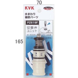 画像1: PZ619F サーモスタットシャワー切替弁ユニット【KVK】 (1)