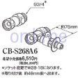 画像2: パナソニック CB-S268A6 食器洗い乾燥機用分岐栓  (2)