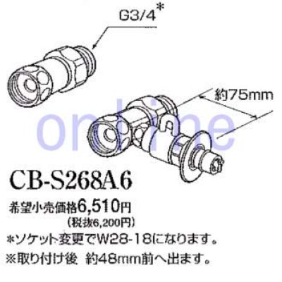 パナソニック CB-S268A6 食器洗い乾燥機用分岐栓 のことなら配管