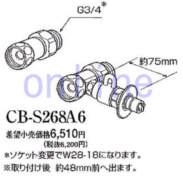 画像2: パナソニック CB-S268A6 食器洗い乾燥機用分岐栓  (2)