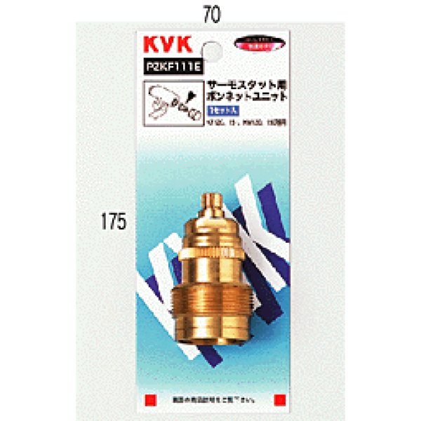 画像1: PZKF111E KVK サーモスタット用ボンネットユニット (1)