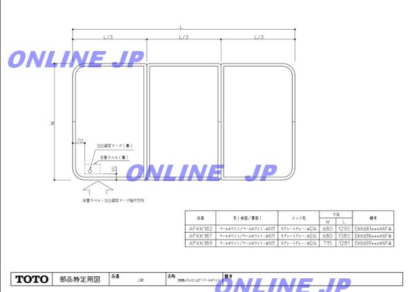 画像1: AFKK182N1  3マイフタ  680X1290 ペールホワイト(3枚蓋680X1290PW)【TOTO】 (1)