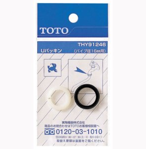 画像1: 【THY91246】【TOTO】Uパッキン（パイプ径16mm用）　 100枚セット (1)