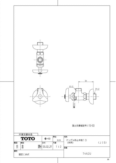 画像1: T4ACU  アングル形止水栓13（共）（JIS）【TOTO】