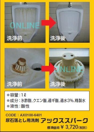 画像1: アックススパーク アックスブレーン トイレ用 液体 酸性