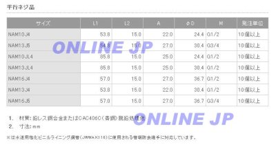 画像2: NAM10JL4プッシュマスター　胴長オスアダプター（平行ネジ）【ブリヂストン】　 (2)