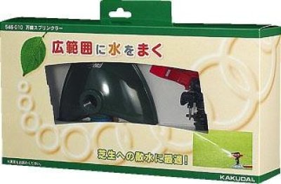 画像1: 546-010_1  万能スプリンクラー【株式会社カクダイ】 (1)