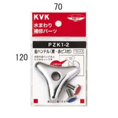 画像1: 金ハンドル（青・赤ビス付）PZK1-2 (1)