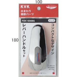 画像1: PZK1S568G KVK レバーハンドルセット（ビス・キャップ付）メッキ (1)