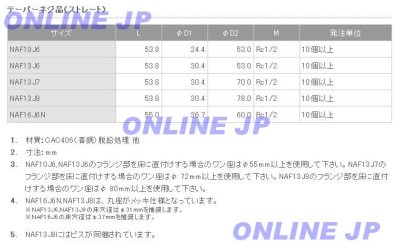 画像4: NAF13J8  プッシュマスター　床立上げ用アダプター(ストレート)【ブリヂストン】　 (4)