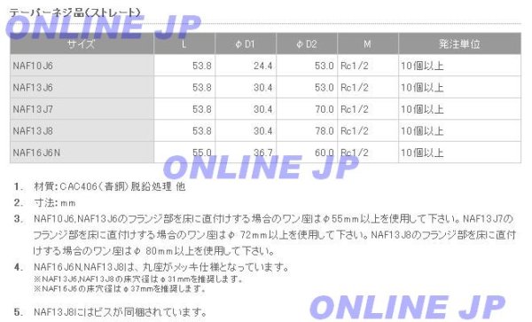 画像3: NAF16J6N  プッシュマスター　床立上げ用アダプター(ストレート)【ブリヂストン】　 (3)