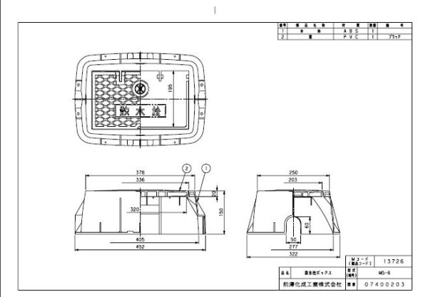 画像2: MS-6 散水栓ボックス【前澤化成工業】 　 (2)