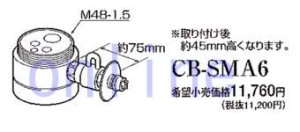 画像1: CB-SMA6 - 分岐水栓【PANASONIC】 (1)