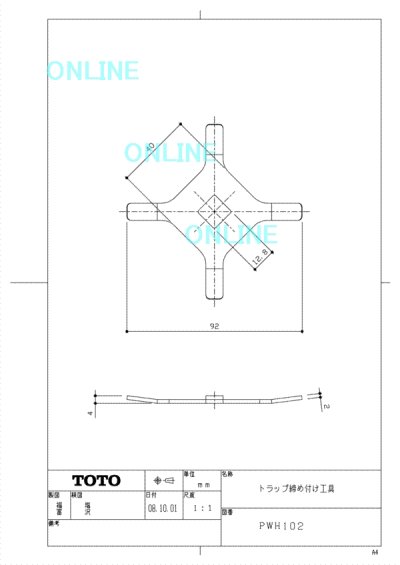 画像1: PWH102  洗濯機パン　ABS製トラップ専用締付工具【TOTO】