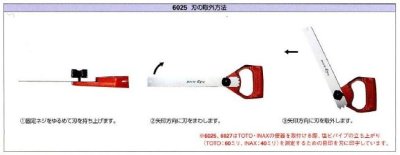 画像1: 6025　【株式会社カクダイ】　スーパーソーＥ7　替刃式　　