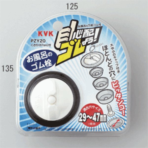 画像1: PZY20 浴槽用万能ゴム栓　心配ゴムよう！　（4.5φ玉・Ｌ670mm）【KVK】 (1)