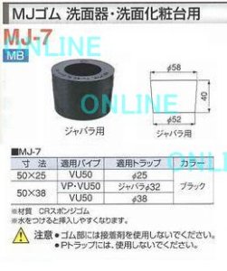 画像1: MJ-7 50X (38・ジャバラ32)ＭＪゴム 洗面器・洗面化粧台用 【ミヤコ株式会社】   (1)