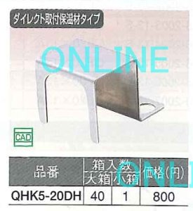 画像1: 【QHK5-20DH】（1ヶ入）  QHK型 【オンダ製作所】 (1)