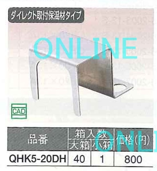 画像2: 【QHK5-20DH】【オンダ製作所】（1ヶ入）  QHK型  (2)