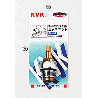 画像1: ZKM56A KVK サーモスタット混合栓止水ユニット (1)