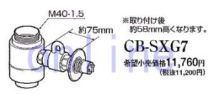 画像1: CB-SXG7 -PANASONIC 分岐水栓 (1)