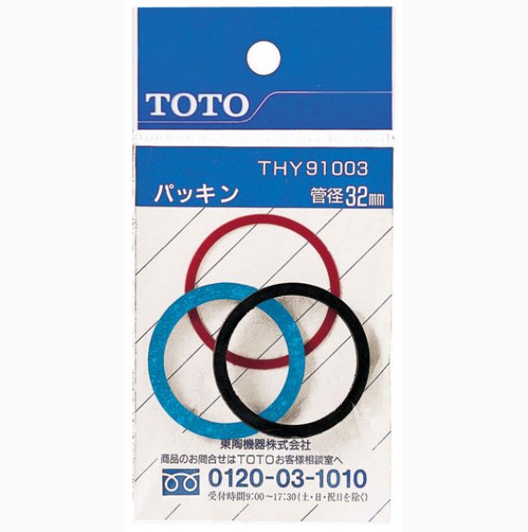 画像1: THY91003　TOTO 排水パッキン  | 管径32mm用 排水金具 補修パーツ 純正部品 (1)