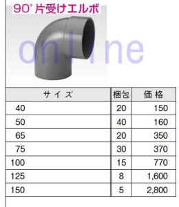 画像1: 90°片受けエルボ　　 50 (1)