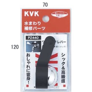 画像1: PZ440 【KVK】ワンタッチレバーハンドル (1)