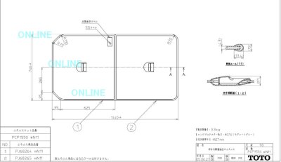 画像1: PCF1550R #NW1　ふろふた いものホーローバス用　 2枚で１組セット 1440×760mm【TOTO】