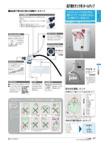 画像1: 【TF-21B】【INAX】長穴隅付きトイレタンク取替え用！マルチボールタップ