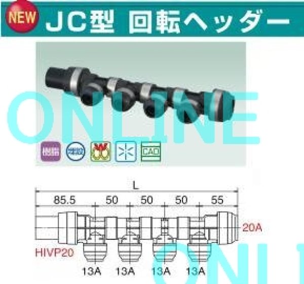 画像2: 【オンダ製作所】【WH1A-JC11】 JC型　回転ヘッダー　IN HIVP20xOUT20A・13A　 (2)