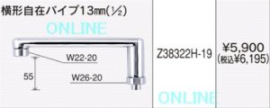 画像1: KVK KF781T用 KVK 吐水パイプ Z38322H-19 (1)