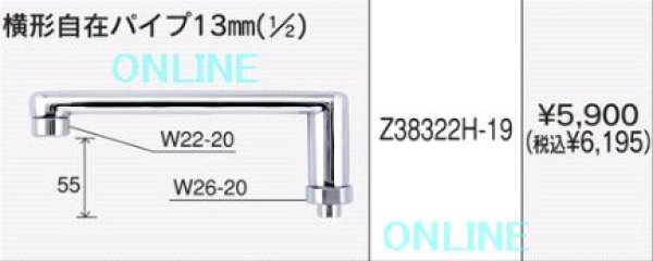 画像1: KVK KF781T用 KVK 吐水パイプ Z38322H-19 (1)